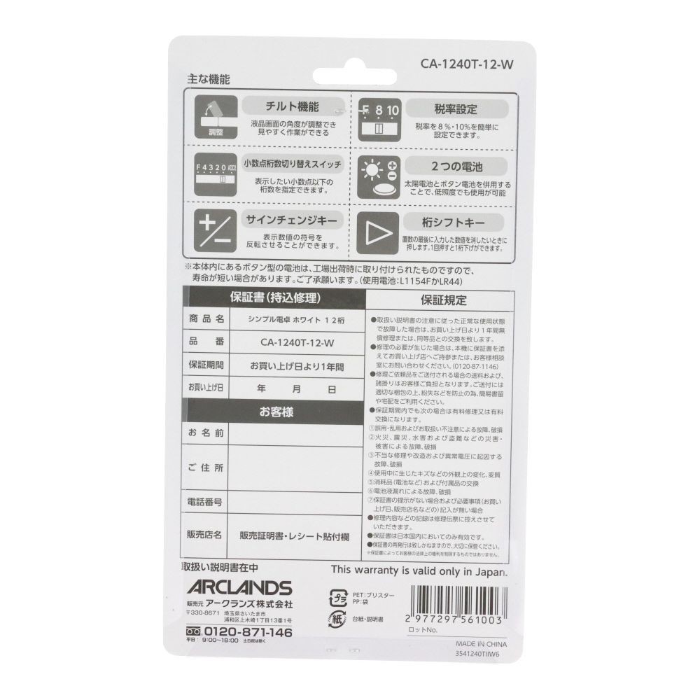 新税率対応（8％・10％切替） シンプル電卓　１２桁