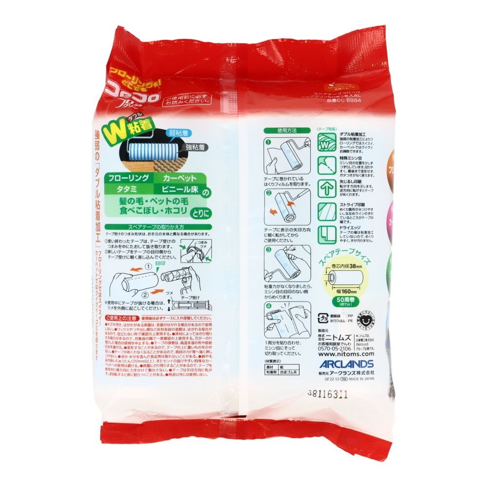 スペアテープ　コロコロフロアクリン50周3巻, 幅160mm50ｍ巻, 3巻入り