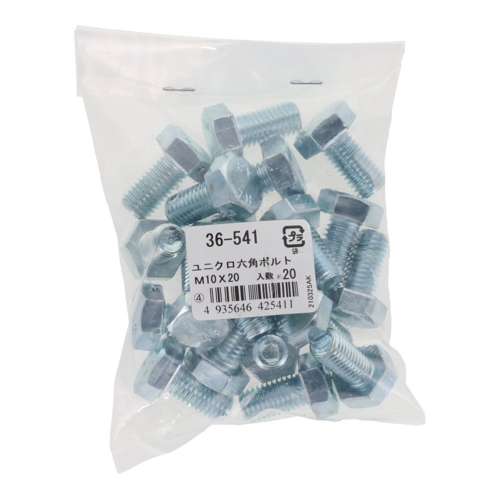 ユニクロ　六角ボルト　Ｍ１０&times;２０　２０入, ボルト, M10&times;20