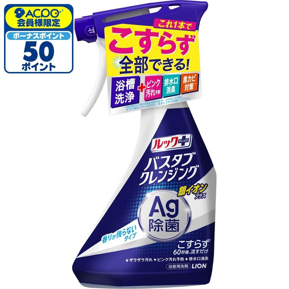 ルックプラス バスタブクレンジング　銀イオンプラス　香りが残らないタイプ　本体, 香りが残らない, 500ml