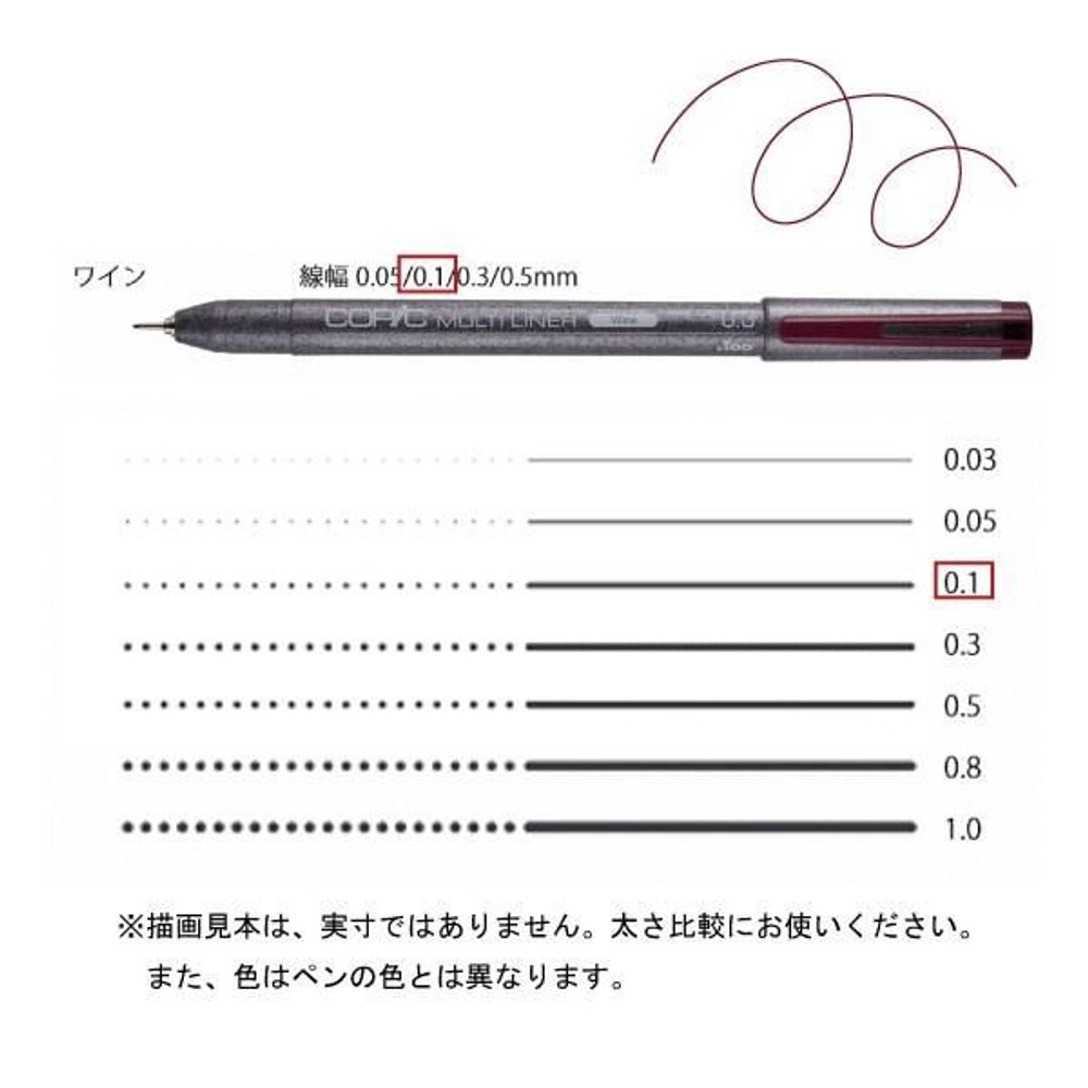 コピックマルチライナー ワイン 0．1, ワイン 0．1, マルチライナー