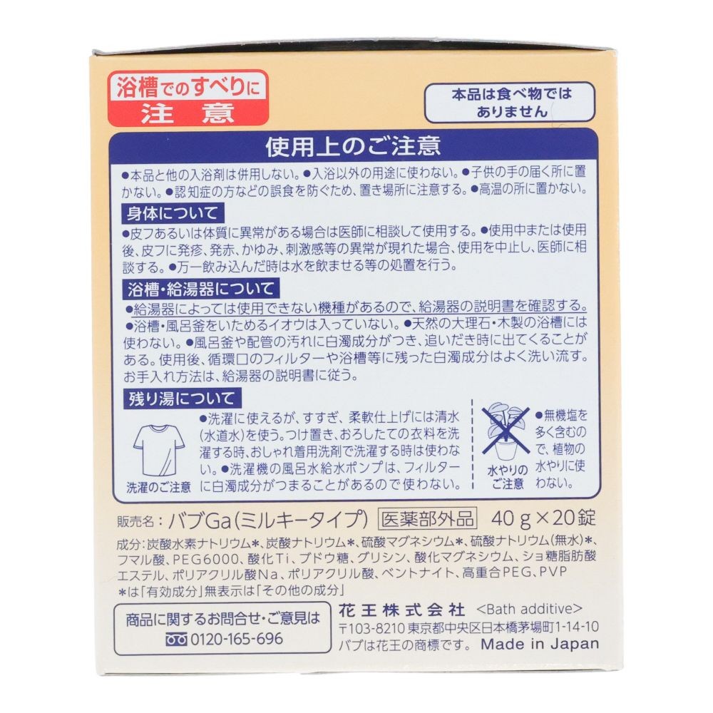 Ｋａｏ　バブ　ミルキータイプ　２０錠入, 無香料, 20錠入