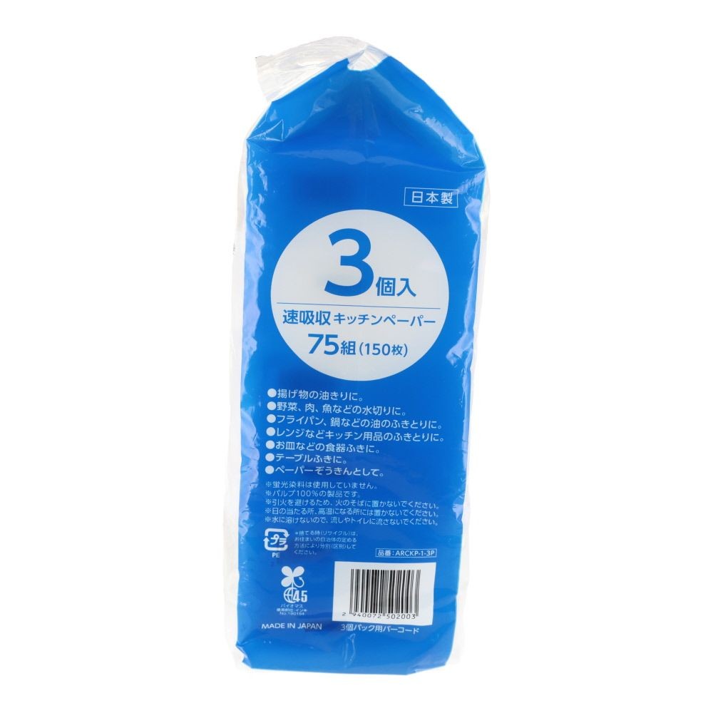 WIZ'A ウィザ　速吸収キッチンペーパー　７５組３個パック, キッチンペーパー, 75組&times;3個