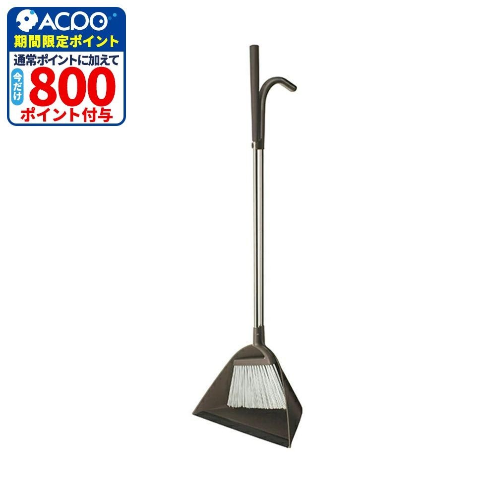 ティディ tidy スウィープ ホーキチリトリ ブラウン, ブラウン, 幅292mm&times;奥行182mm&times;高さ845mm