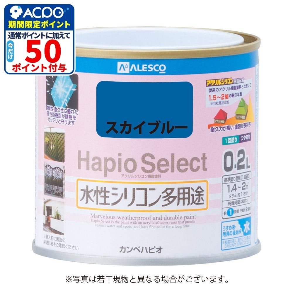 ハピオセレクト　水性シリコン多用途　スカイブルー　0.2L, スカイブルー, 0.2L