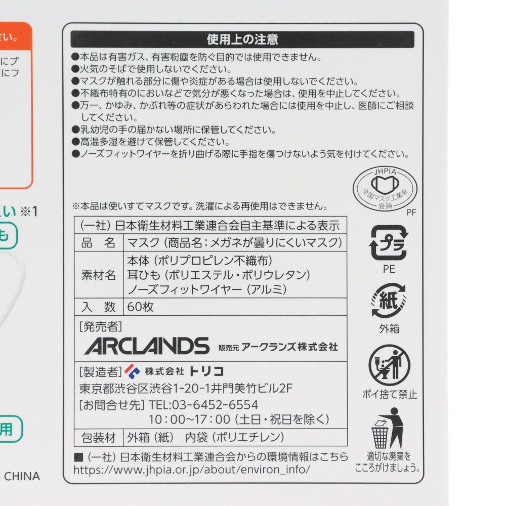 WIZ'A ウィザ　メガネが曇りにくいマスク　６０枚 個包装 やや小さめ, ホワイト, やや小さめ