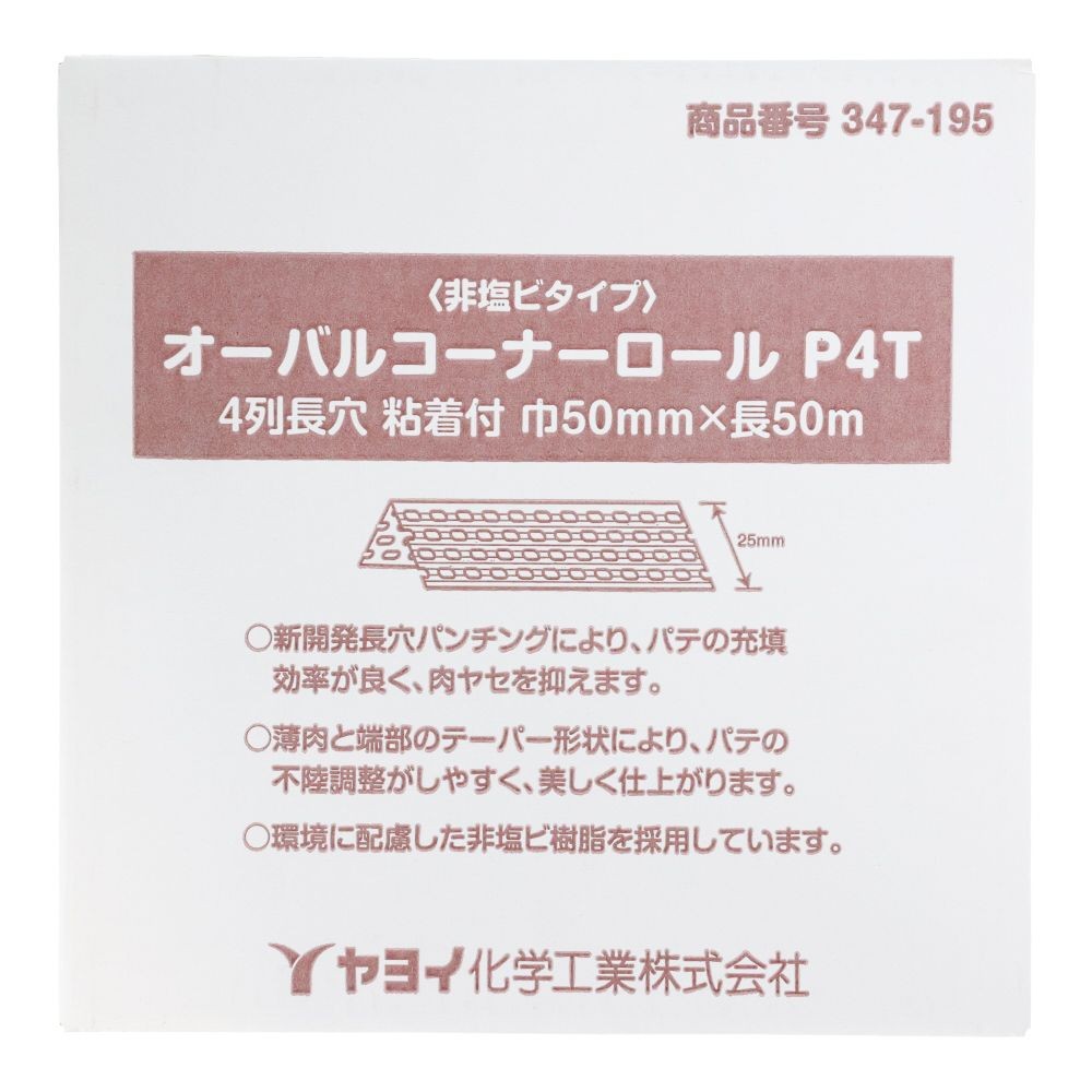 ヤヨイ オーバルコーナーロール P4T347195, ホワイト, 50mm&times;50m