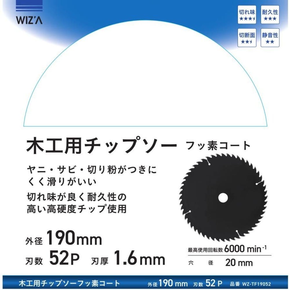 WIZ'A ウィザ 木工用チップソー フッ素コート 外径190mm 刃数52P 刃厚1.6mm WZ-TF19052, 木工用, 刃数52P