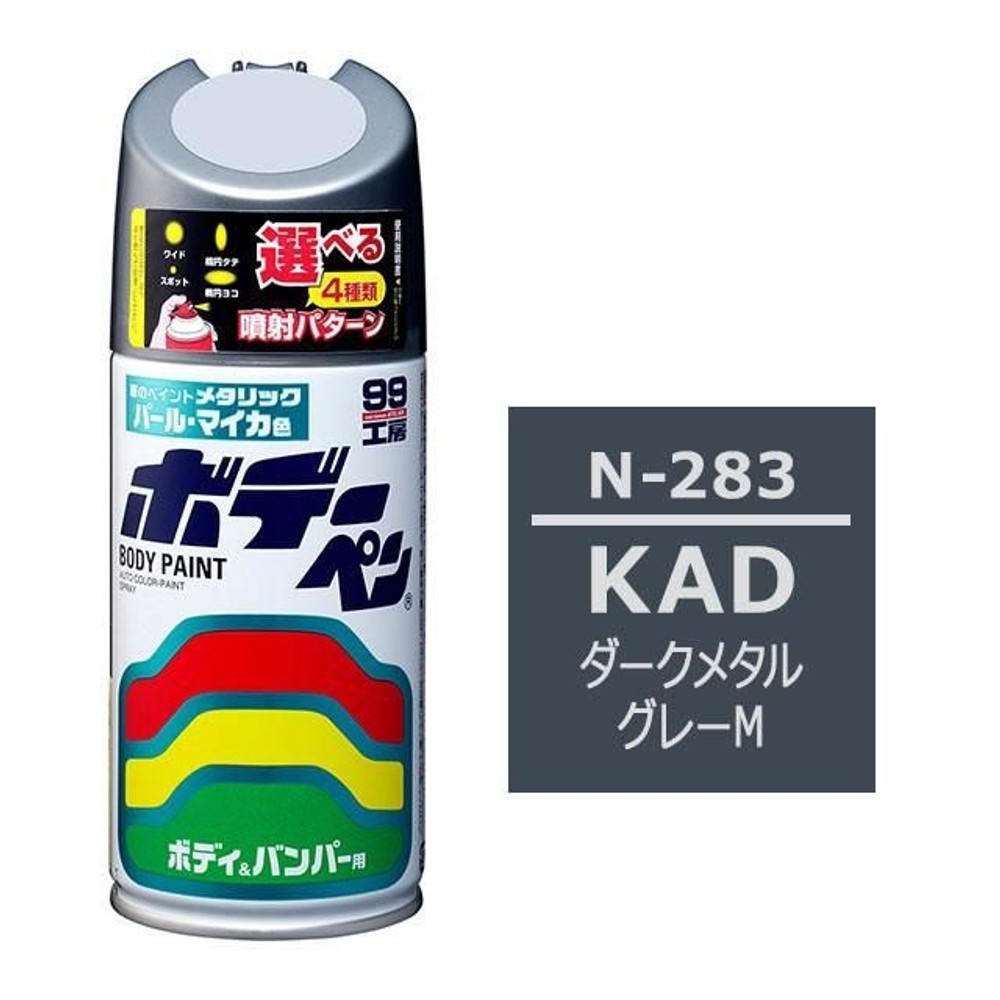 ボデーペン N-283 ニッサン・KAD・ダークメタルグレーM, ダークメタルグレーM, 300ml