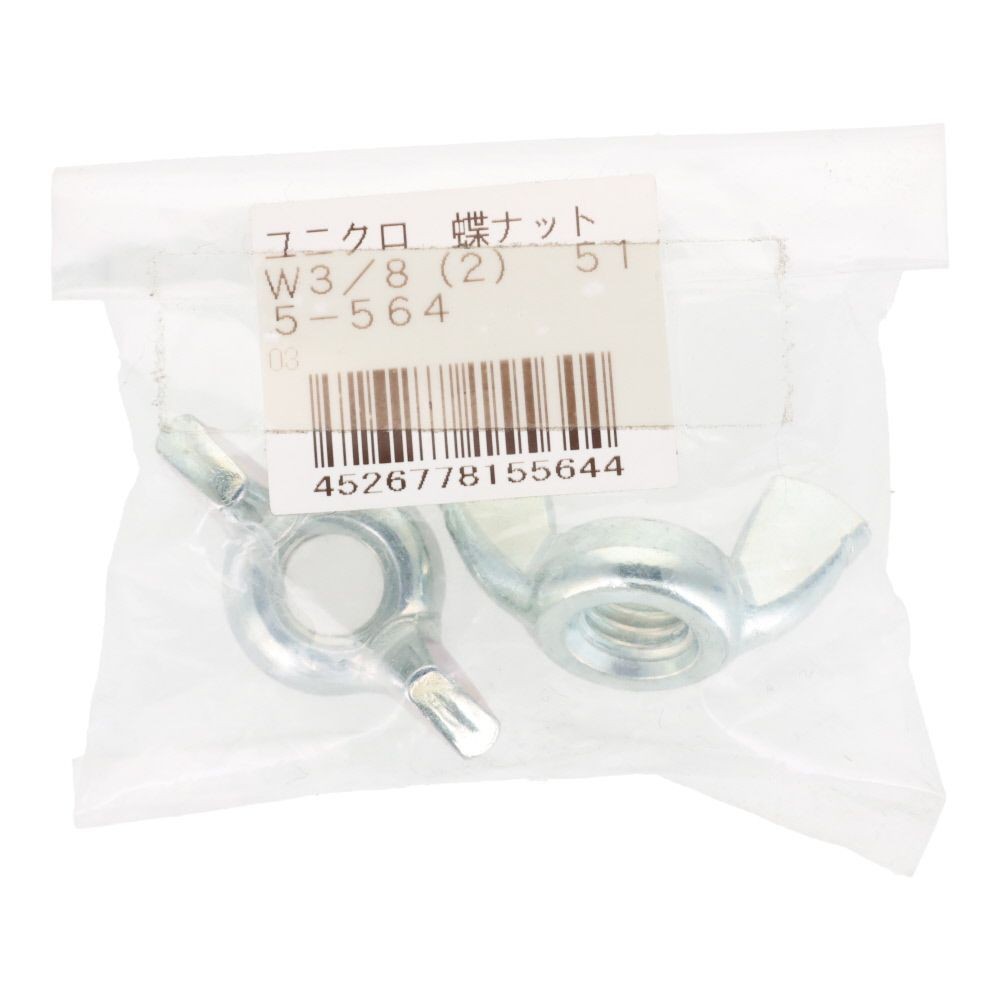 ＯＨＳＡＴＯ　ユニクロ　蝶ナット　Ｗ３／８, ナット, W3／8