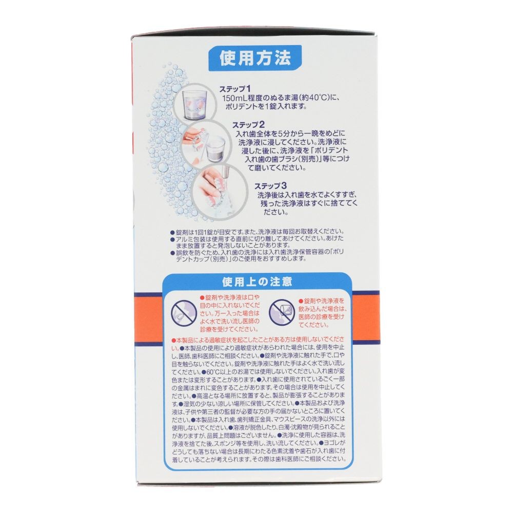 部分用　ポリデント　増量品　１０８錠＋６錠, 部分入れ歯洗浄剤, 108錠+6錠