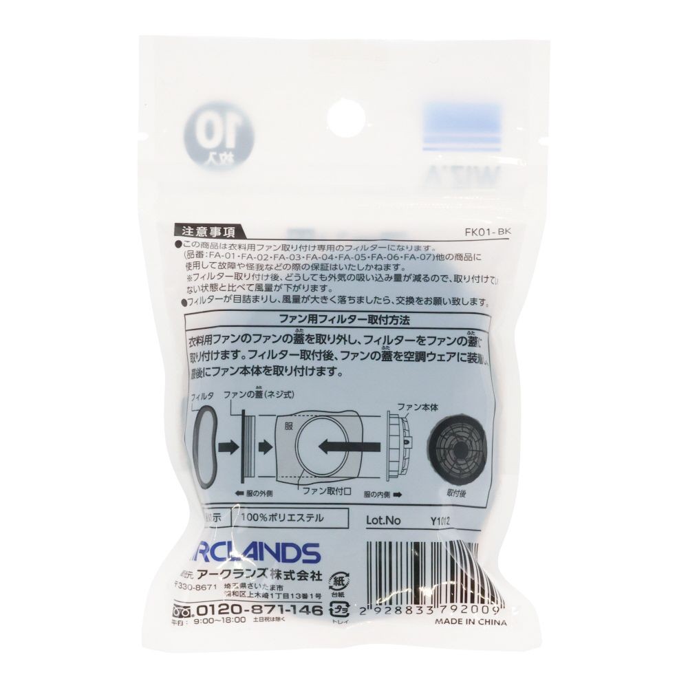【2025年モデル】衣料用ファンフィルター　１０枚入り　ブラック, ブラック, 10枚入り