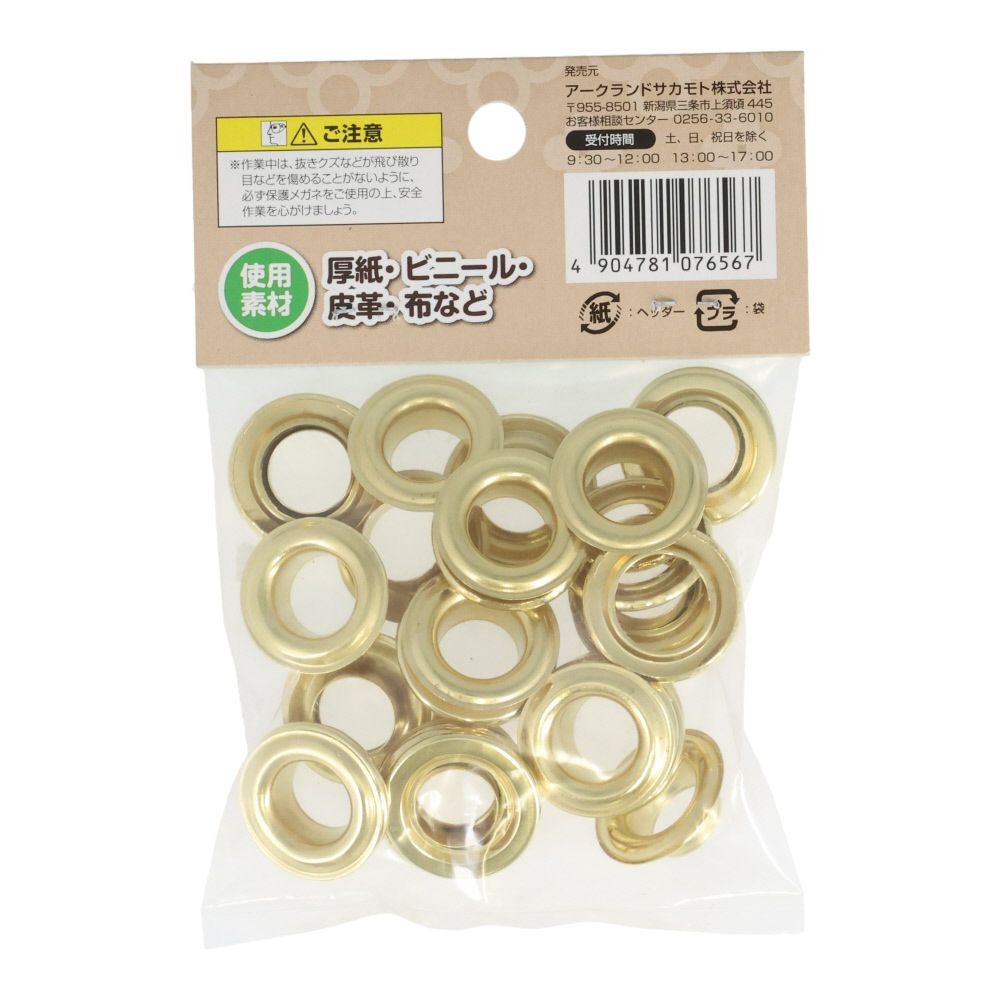 ＧＣ　両面ハトメ　真鍮製　２０組入, 真鍮製(8), 8mm&times;20組