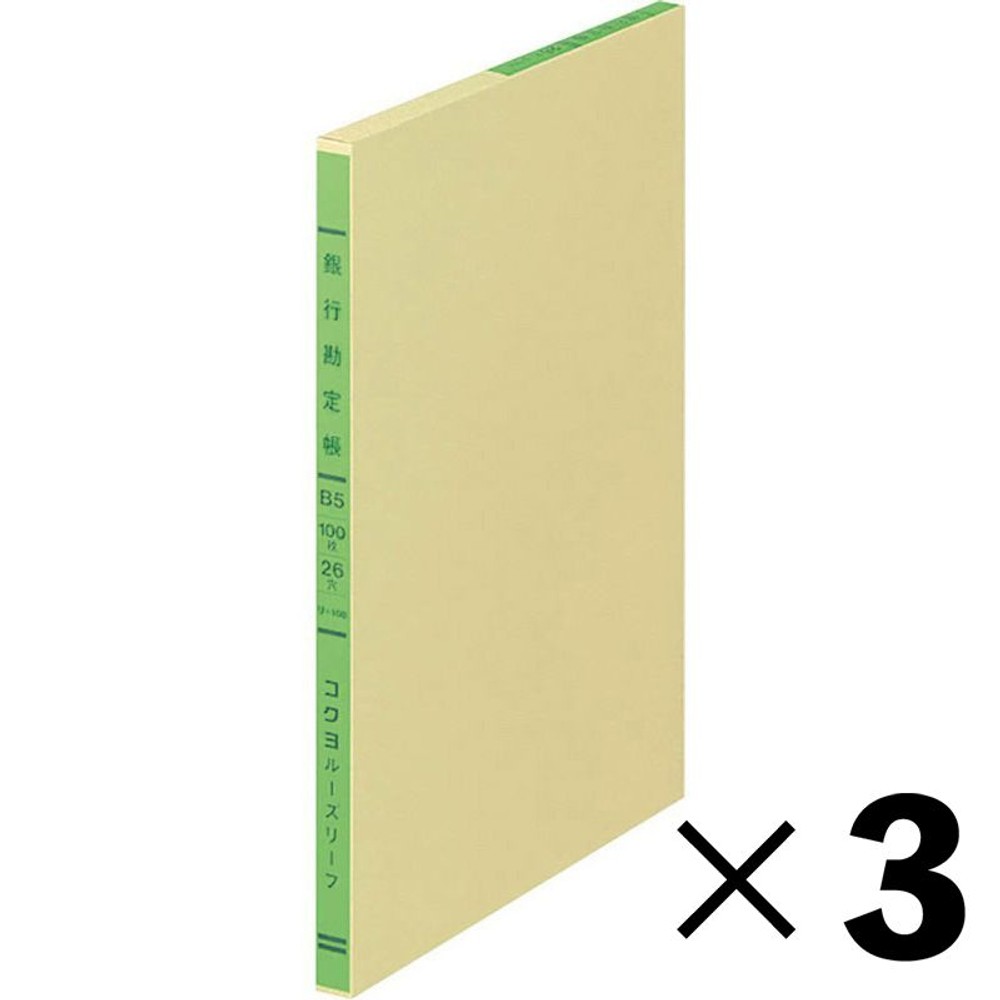 【3冊セット】コクヨ　銀行勘定帳　ルーズリーフ　リｰ108【メーカー直送・代引不可】, 3色刷, B5