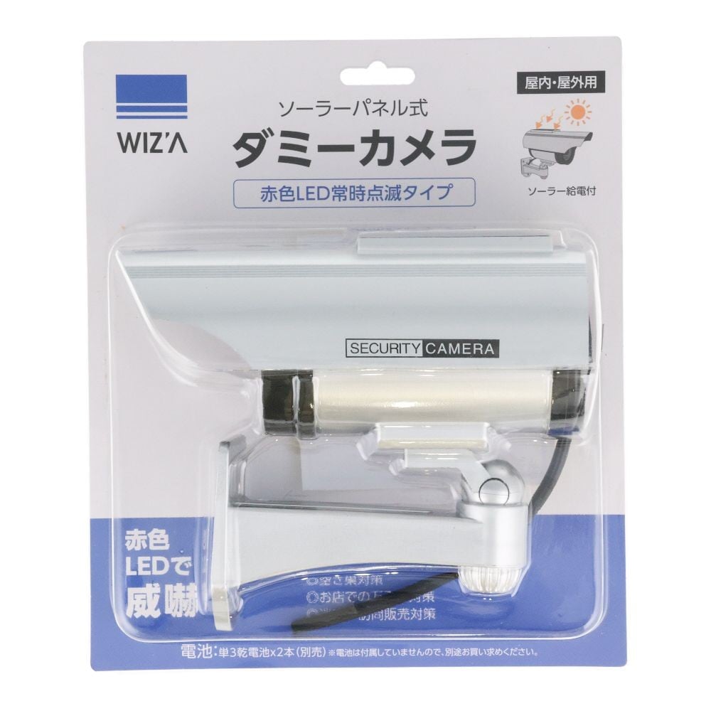 WIZ'A ウィザ　ソーラー式ダミーカメラ, シルバー, ソーラー給電タイプ