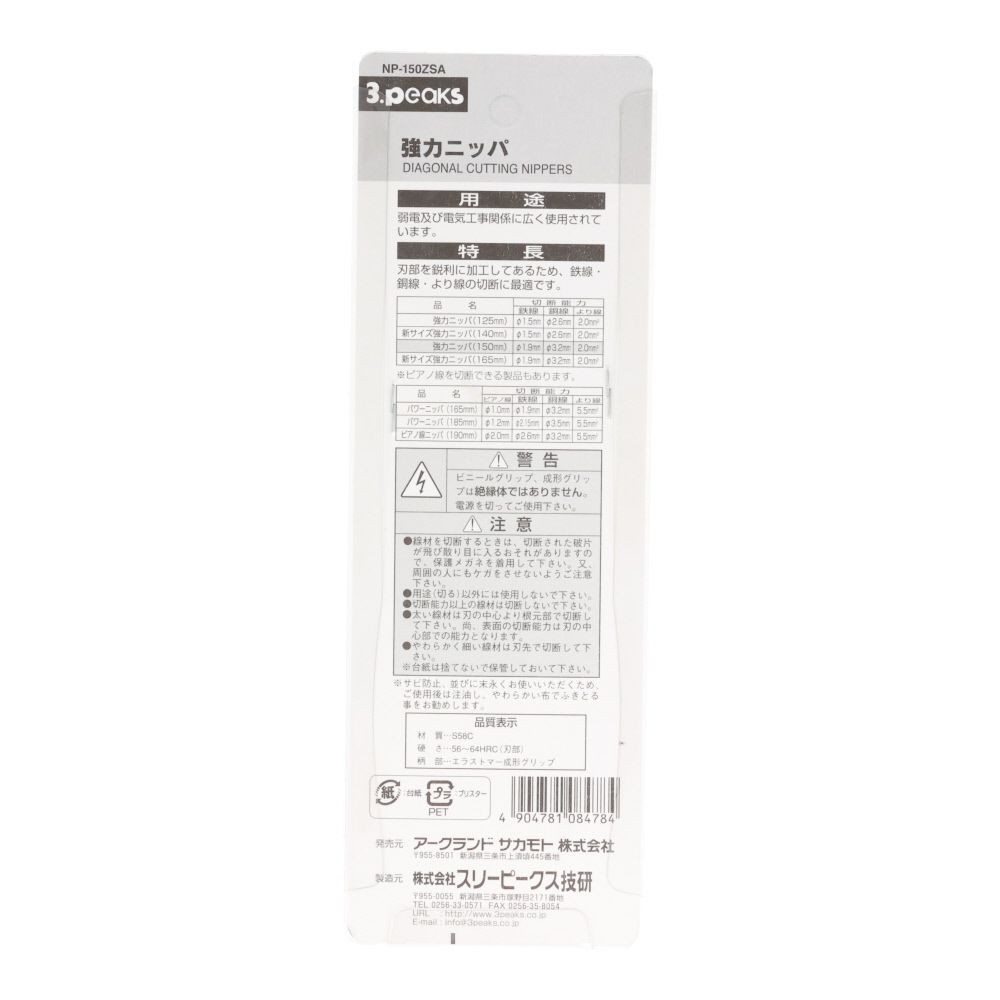 ３ｐｃｓ　強力ニッパ　ＮＰー１５０ＺＳＡ, ブルー, 全長162mm