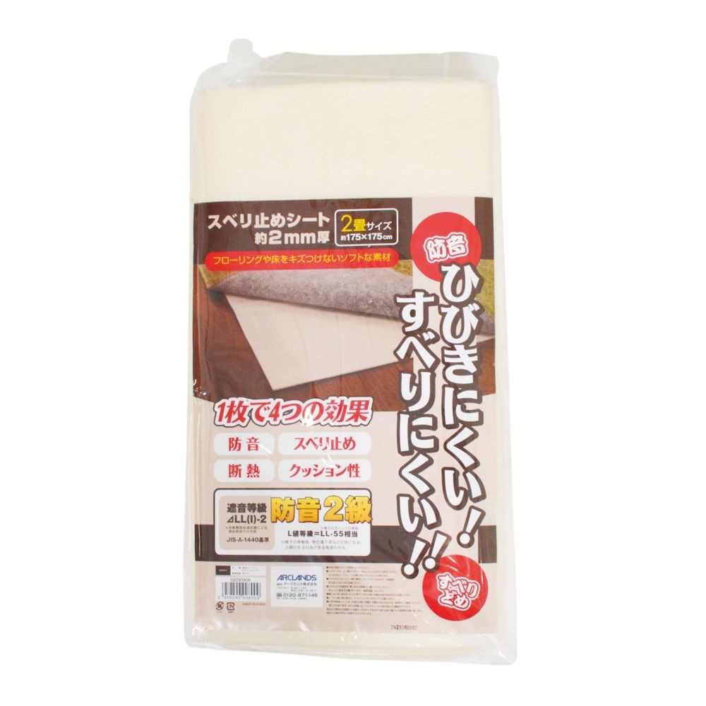 スベリ止シート　約２ｍｍ厚, ベージュ, 2帖用