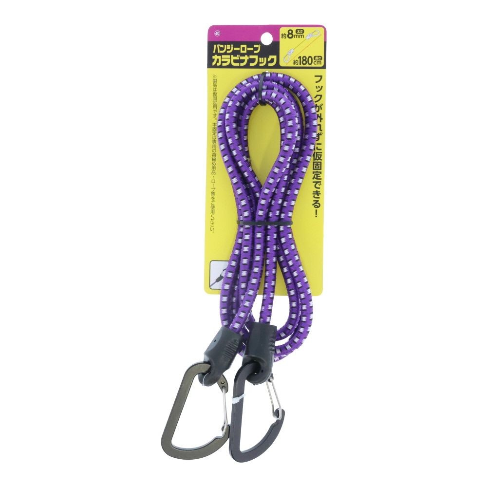 バンジーロープ　カラビナフック　丸&phi;８ｍｍ, 紫(60), &Phi;8mm&times;60cm