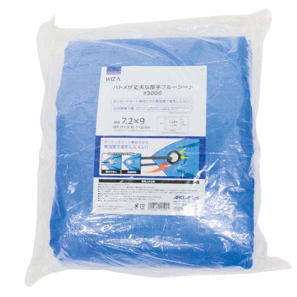 ウィザ WIZ'A ハトメが丈夫なブルーシート＃３０００　７．２m幅, ブルー(7.2), 7.2&times;7.2m
