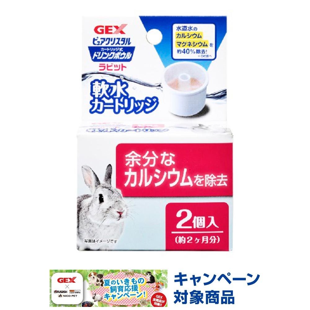 ジェックス　ドリンクボウルラビット軟水カートリッジ2個, その他カラー１, その他サイズ１