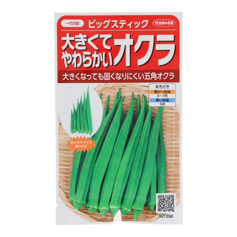 サカタオクラ　大きくてやわらかいオクラ, オクラ, 4ml