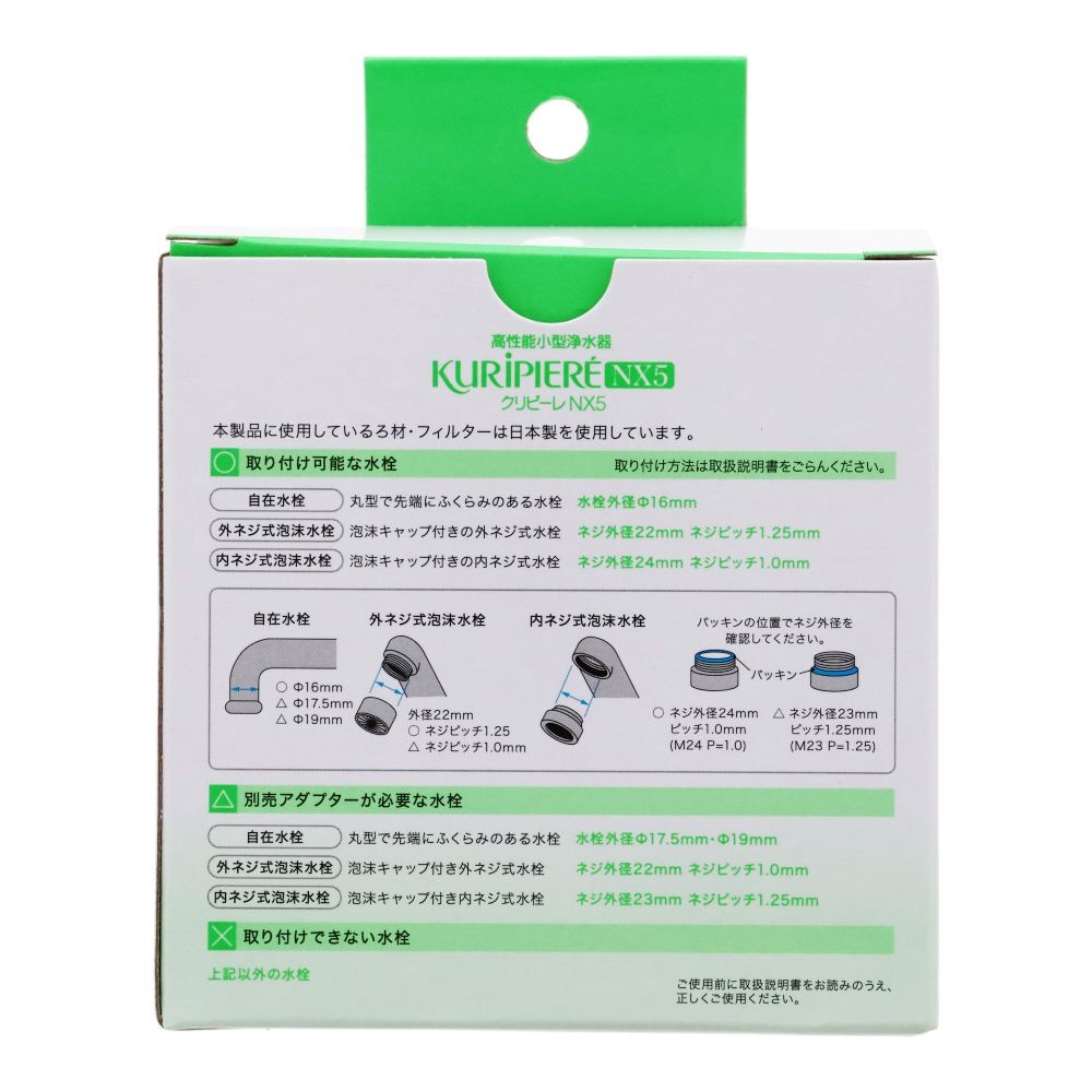 クリタック　浄水器　クリピーレ　ＮＸ5, ホワイト, 230ｇ