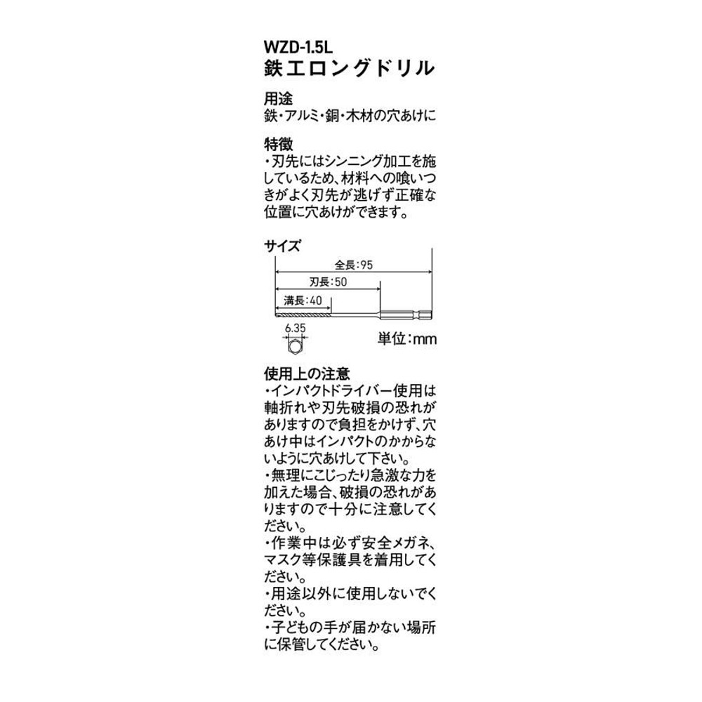 ウイザWIZ'A　六角軸鉄工ロングドリル, 鉄工（1.5mm）, 1.5mm