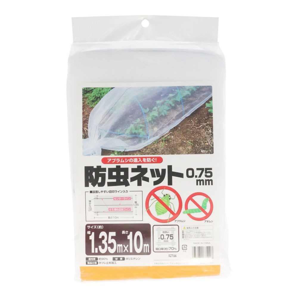防虫ネット　０．７５ｍｍ目　１．３５ｍ幅, 目合い0.75mm(5), 1.35&times;5m