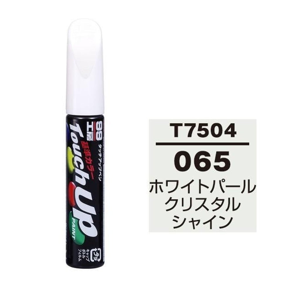 タッチアップペン T7504 トヨタ／レクサス・065・ホワイトパールクリスタルシャイン, ホワイトパールクリスタルシャイン, 12ml