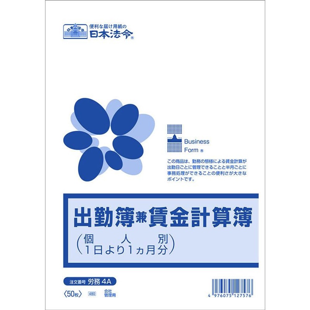 日本法令用紙　　　　　　労務4Ａ, その他カラー１, その他サイズ１