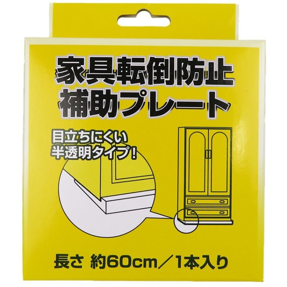 家具転倒防止補助プレート
