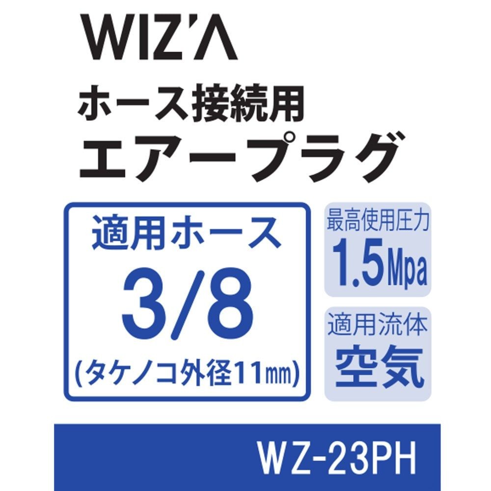 ウイザ WIZ'A　エアープラグ　ホース, その他カラー１, 7mm