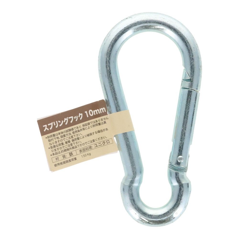 スプリングフック　１０ｍｍ, スプリングフック, 10mm