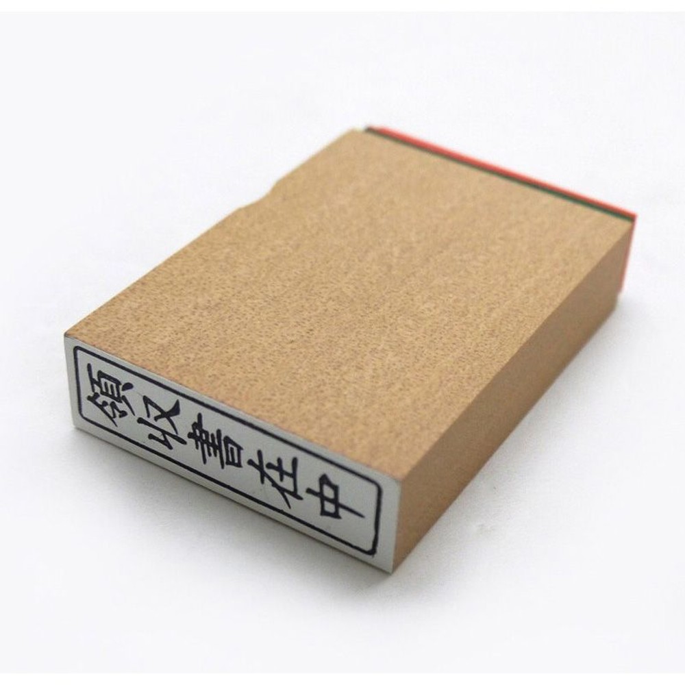 事務用柄付ゴム印　封筒用　領収書在中　EJE-104, -, 封筒用