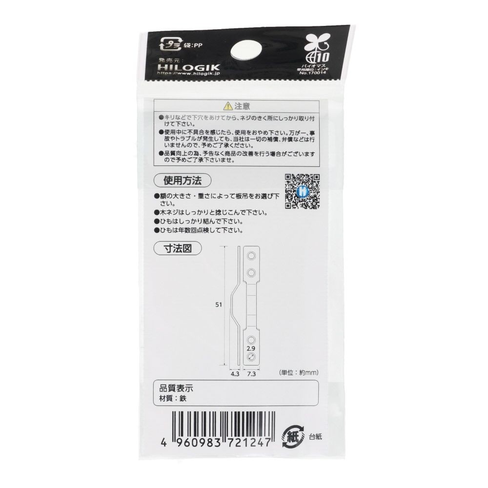ハイロジック　鉄板吊　大, 黒, 2個入り