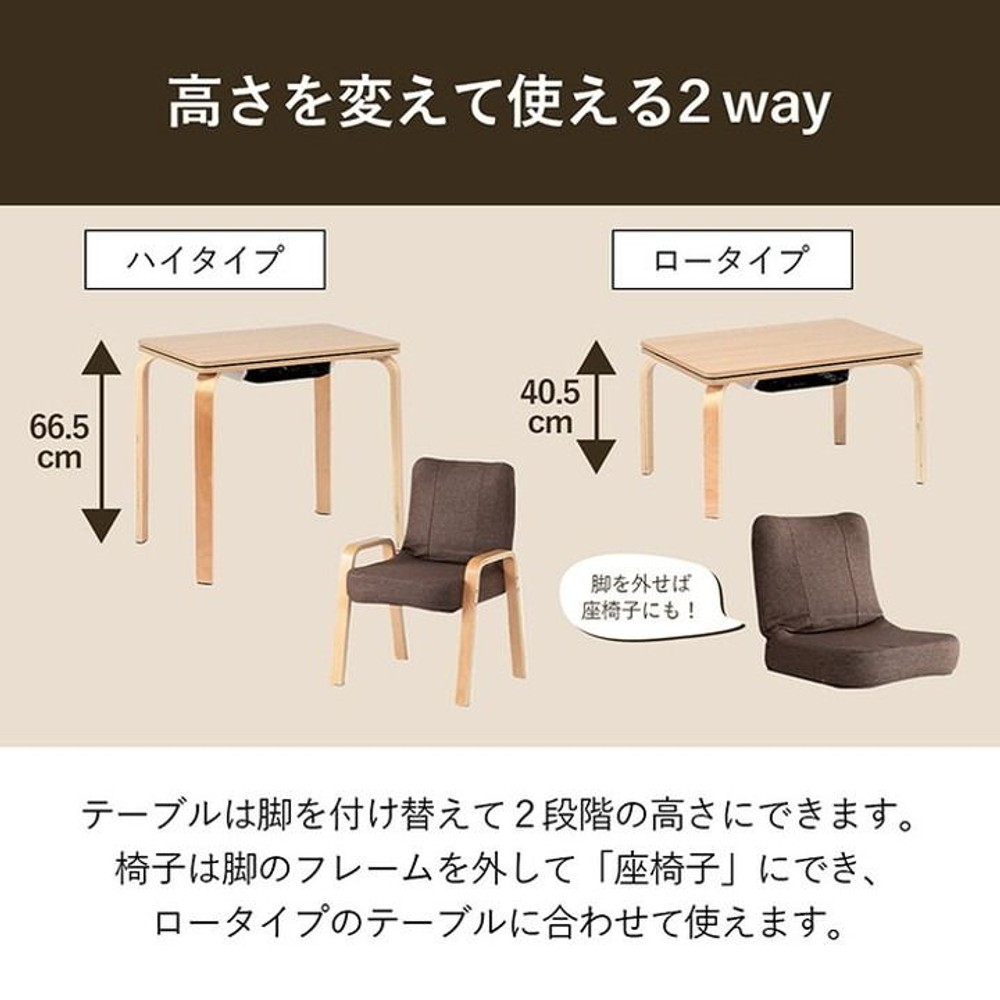 イケヒコ バイデ パーソナルこたつ3点セット こたつ台・椅子・こたつ布団 【メーカー直送・代引不可】, ブラウン, 天板70&times;50cm