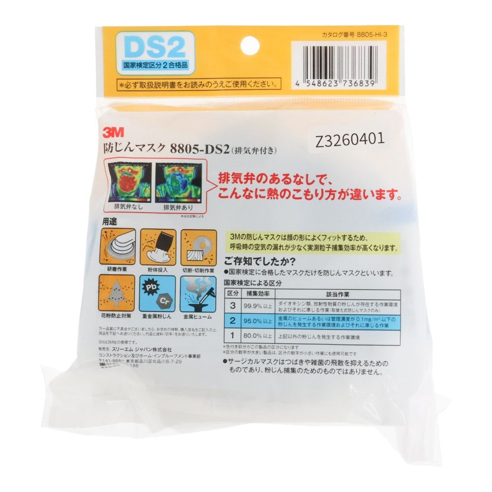 3M 防じんマスク排気弁付き 8805-HI-3, 白, 低負荷モデル DS2