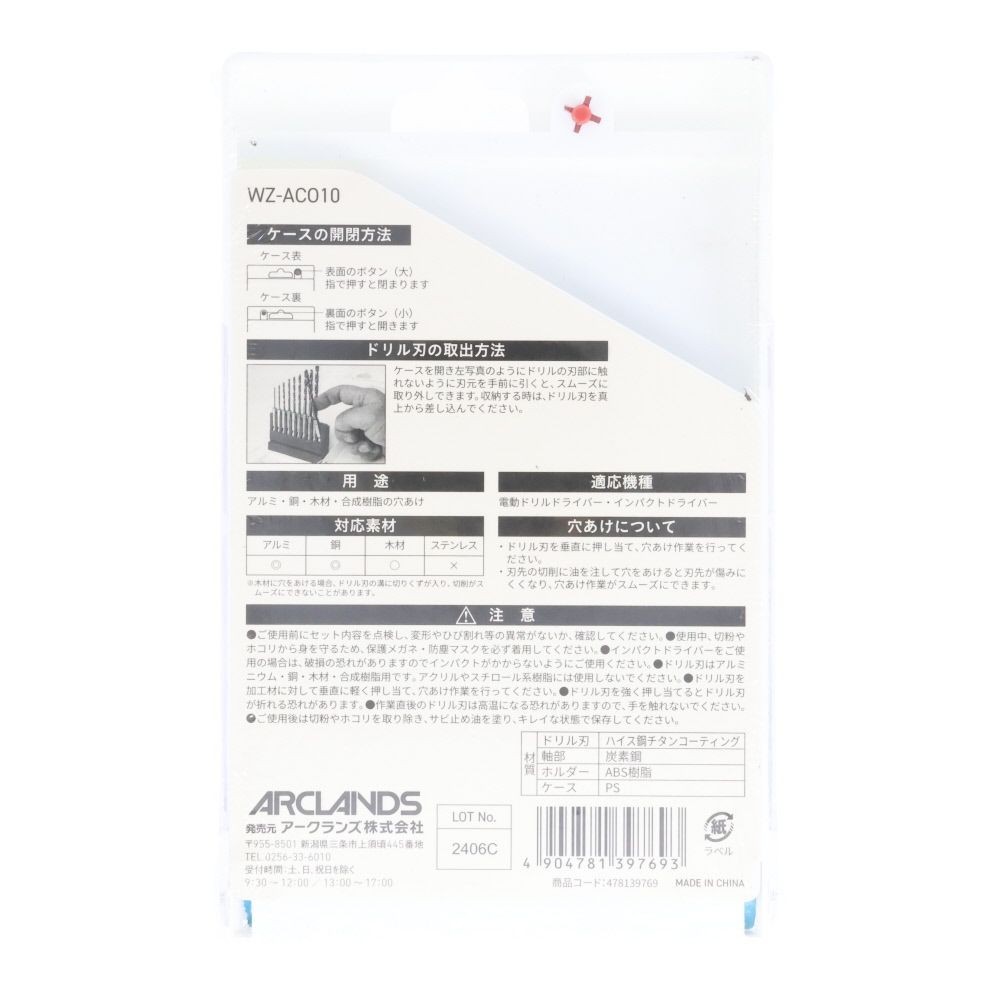 ウィザ WIZ'A　アルミ銅用ドリル刃１０ＰＣセット, 銀, 10ピース