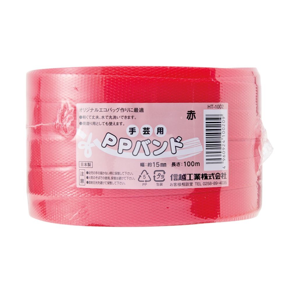 信越ＰＰバンド（手芸用）幅15ｍｍ&times;長さ100ｍ, 黄, 100m