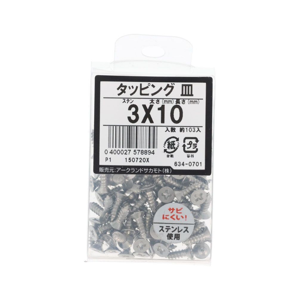 ステン　タッピング　皿　３&times;１０　６３４ー０７０１, ステンレス, 3&times;10