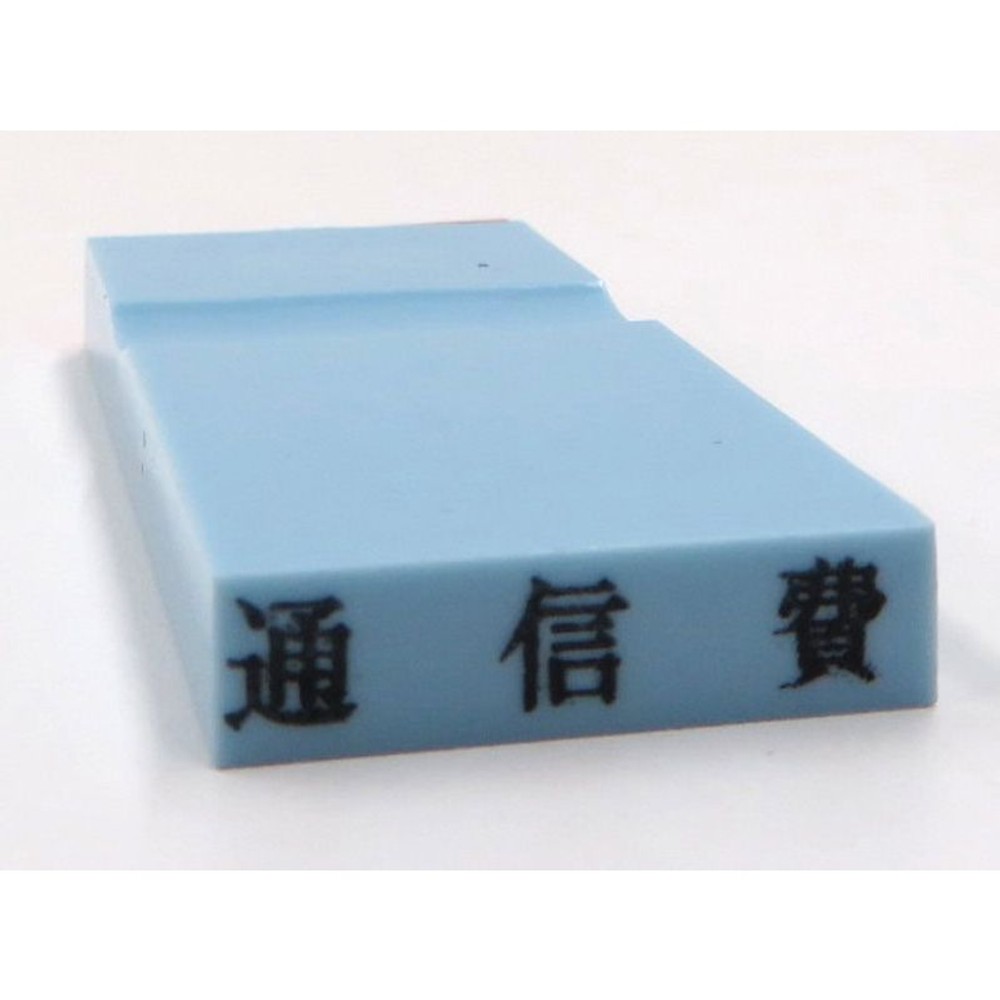 カラー科目印　通信費　EKC-618, 損失（ブルー）, 23×4.5mm