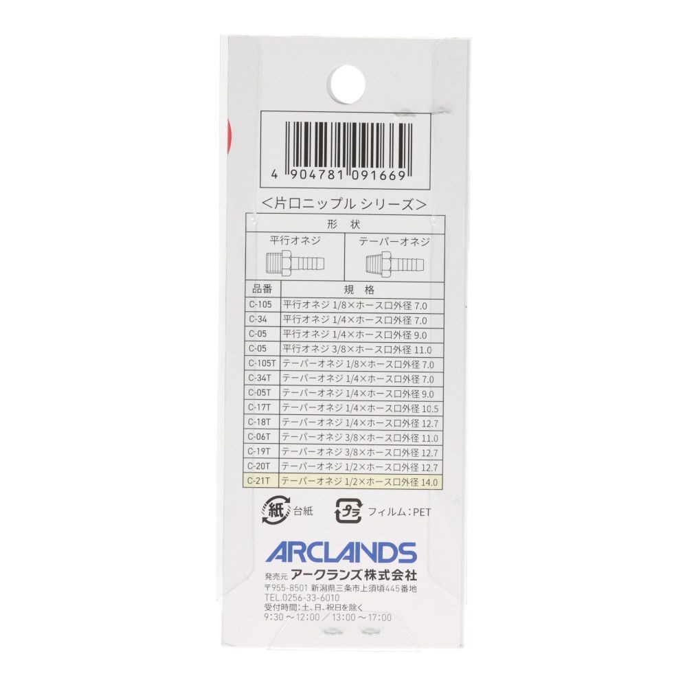 ウイザ WIZ'A　片口ニップル14．0Ｒ1／2　Ｃ21Ｔ, その他カラー１, その他サイズ１