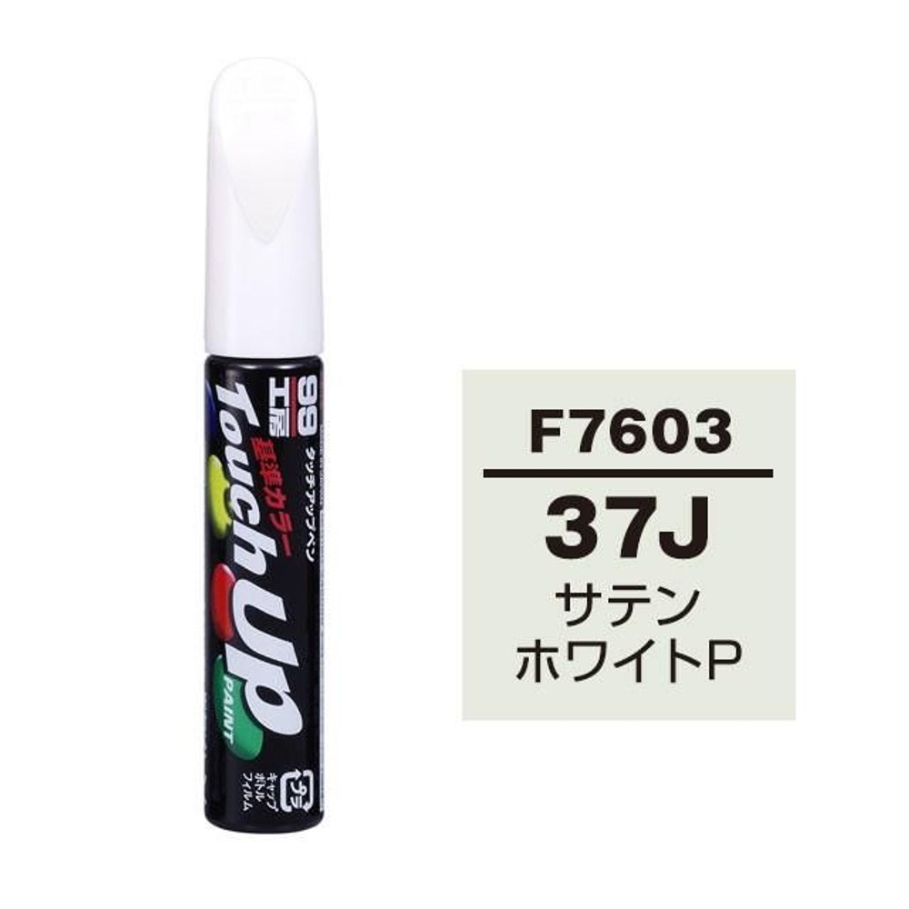 タッチアップペン F7603 スバル・37J・サテンホワイトP, サテンホワイトP, 12ml
