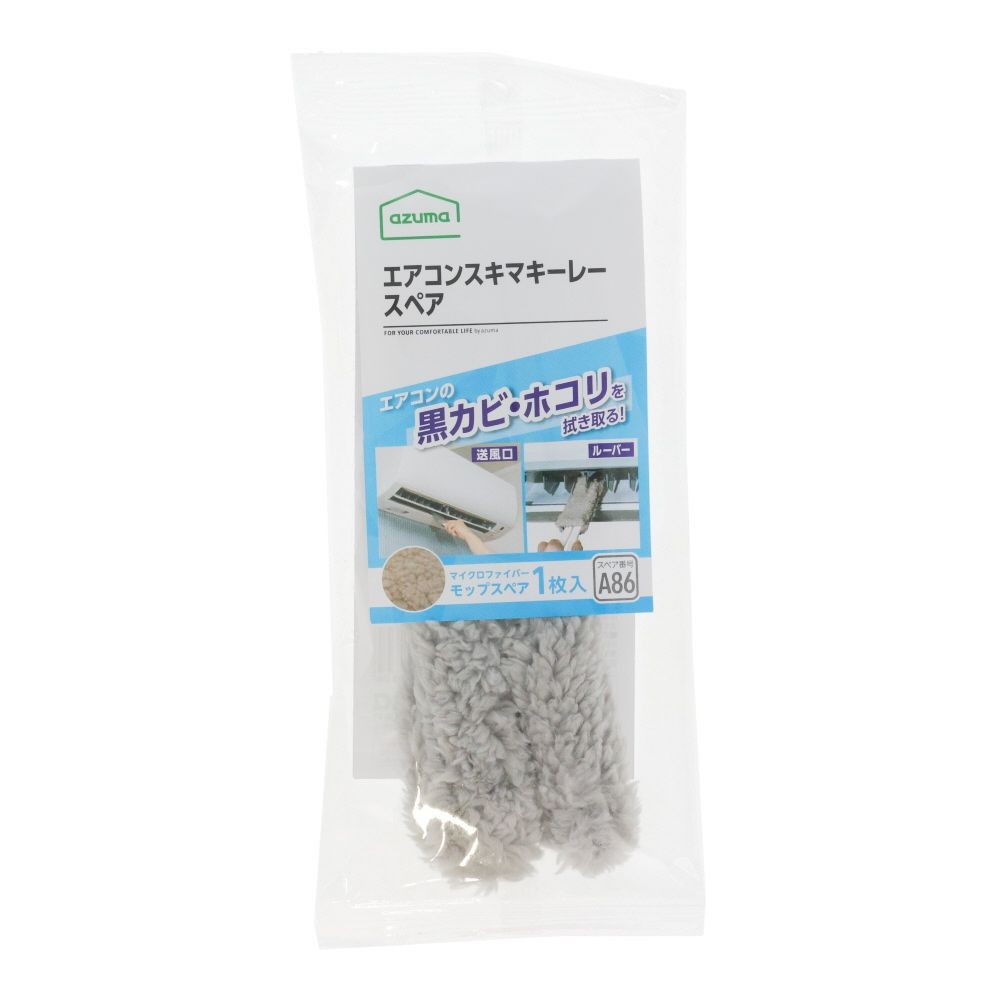 azuma エアコン用モップ エアコンスキマキーレースペア, グレー, スペア
