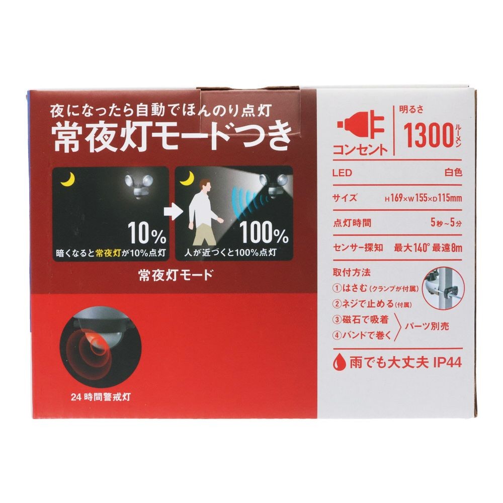 ７．５Ｗ&times;２灯　LEDセンサーライト　コンセント式　ＬＡＬー３１５, ホワイト, LAL-315