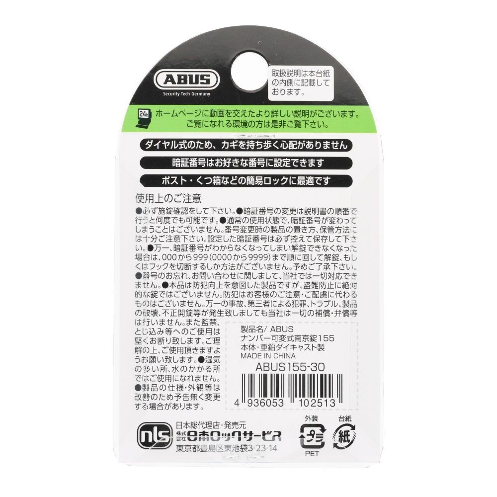 ABUS ナンバー可変式南京錠 30mm, ホワイト, 30mm