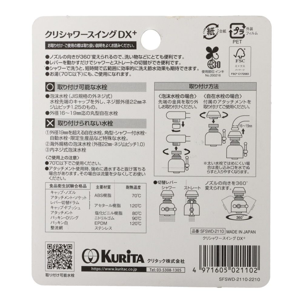 クリタック　クリシャワースイングＤＸ＋, ホワイト, 54g