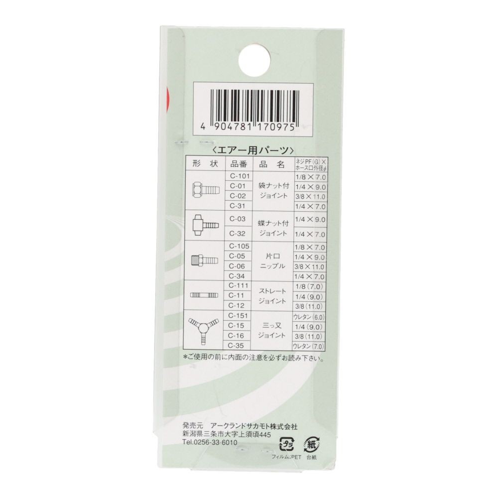 グリーンクロス 袋ナット付 ジョイント 3／8Ｇ ＰＦ &times;11．0 Ｃー02, シルバー, ホース配管用ジョイント
