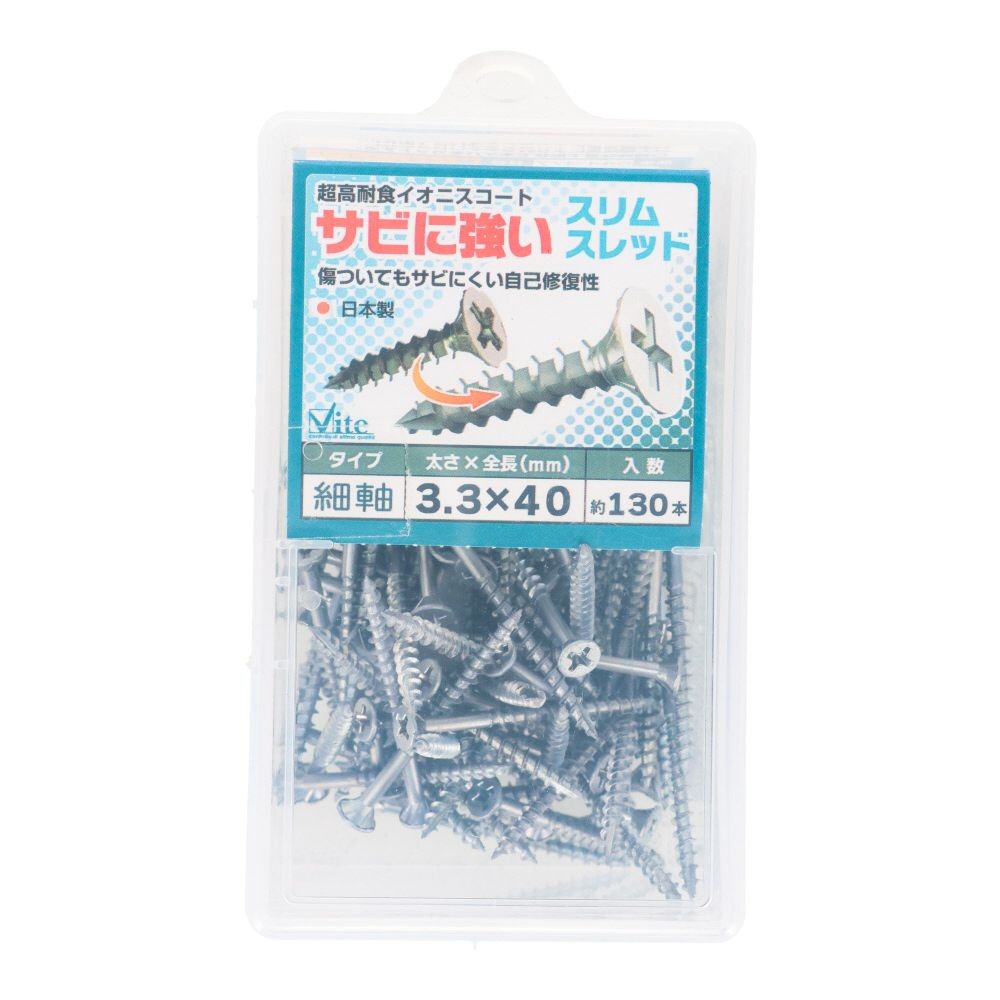 大里　５４４ー３７７　錆に強いスリムスレッド　３．３&times;４０, ビス, 約130本