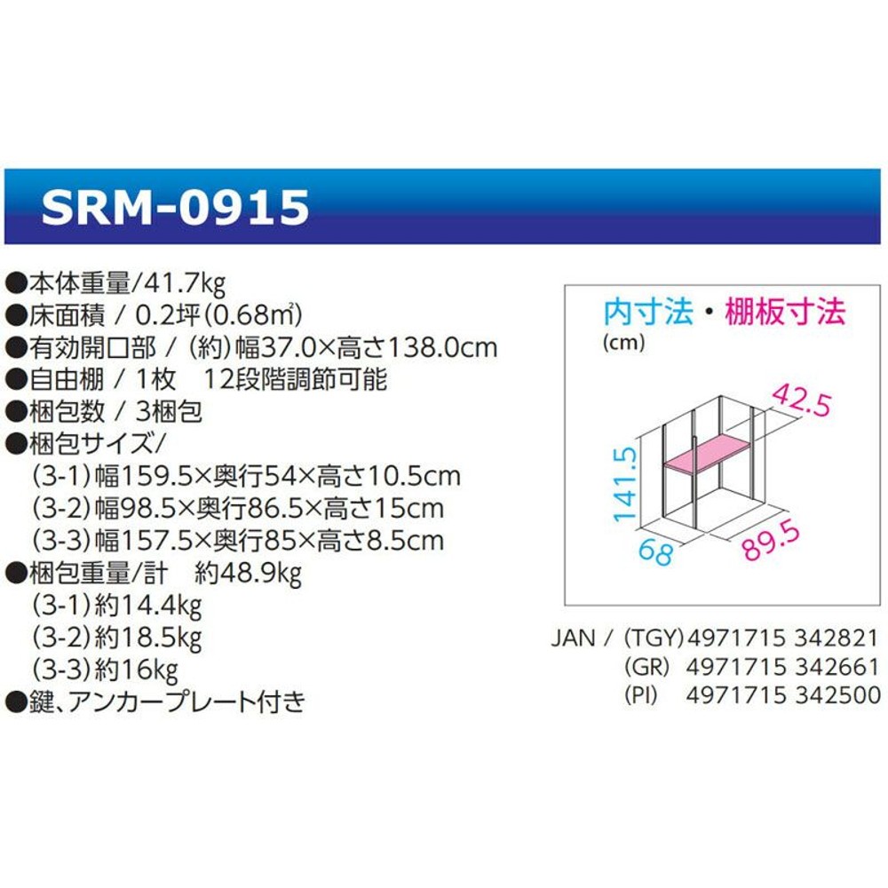 【廃盤】グリーンライフ ファミリー物置 ダシーレ  SRMｰ0915【メーカー直送・代引不可】